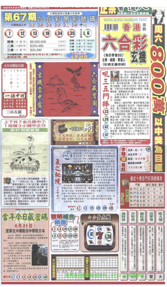 新报跑狗A