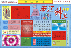 濠江神算A